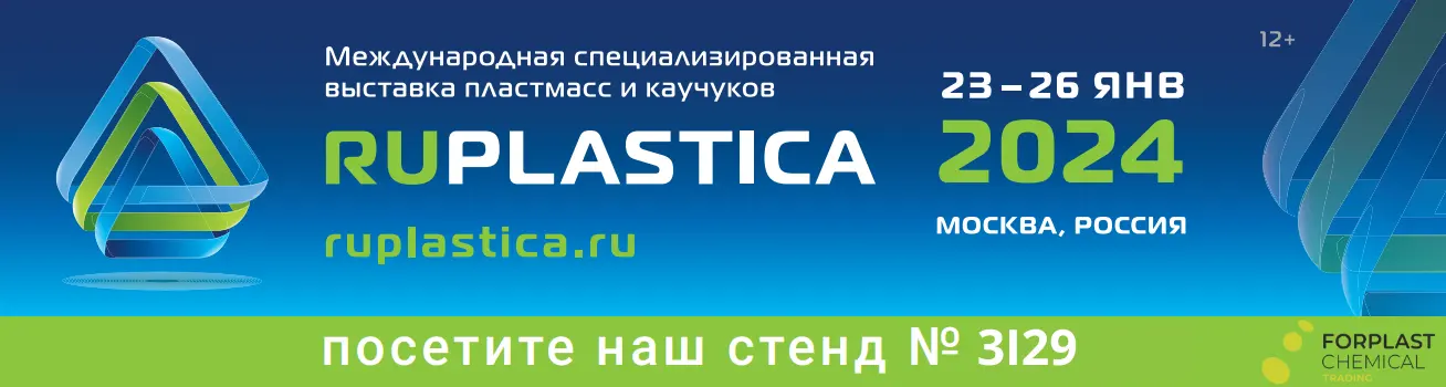 ФОРПЛАСТ ТРЕЙДИНГ НА РУПЛАСТИКА 2024 ФОРПЛАСТ ТРЕЙДИНГ НА РУПЛАСТИКА 2024