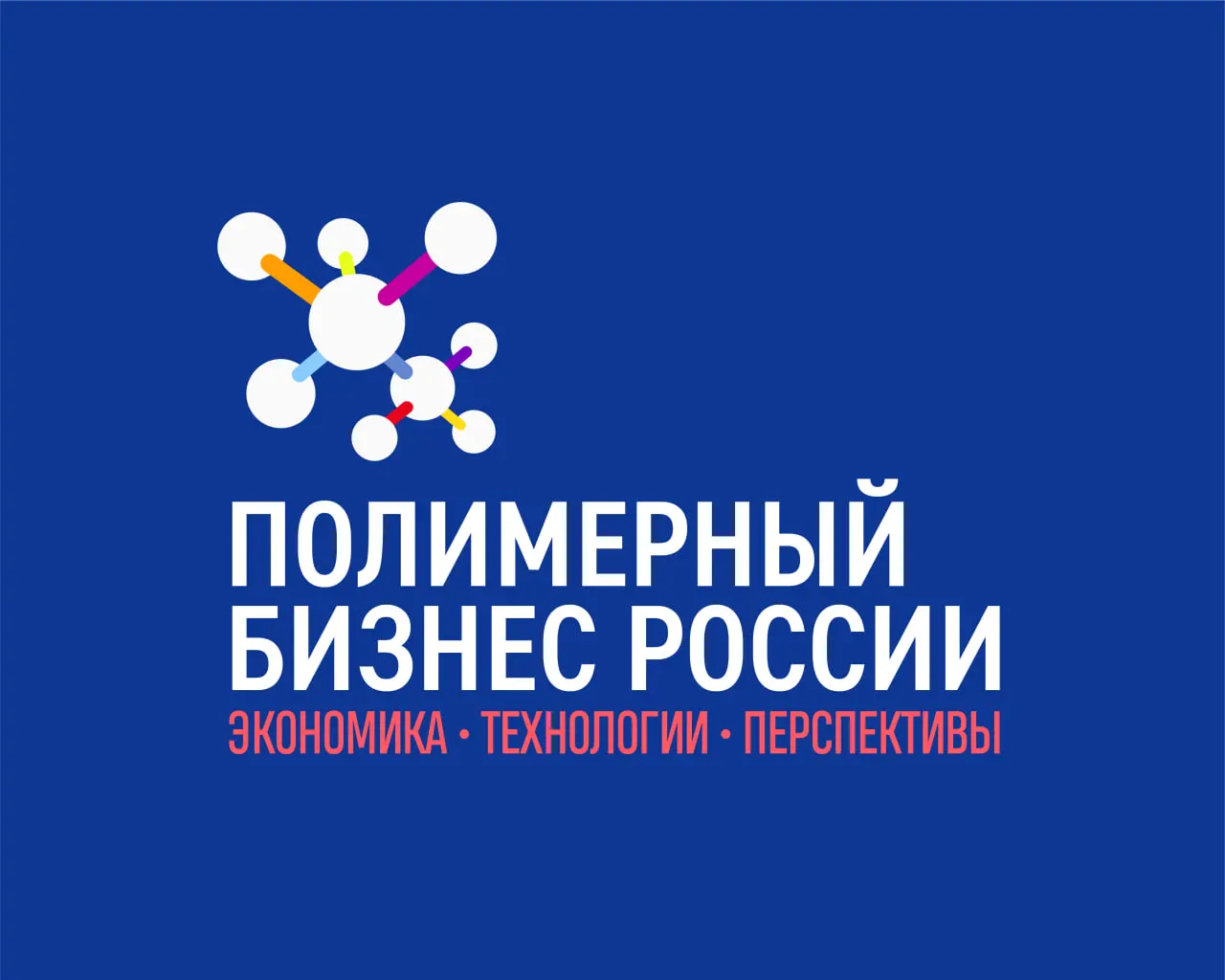 ФОРПЛАСТ ПРИМЕТ УЧАСТИЕ В МЕЖДУНАРОДНОМ ФОРУМЕ "ПОЛИМЕРНЫЙ БИЗНЕС РОССИИ" ФОРПЛАСТ ПРИМЕТ УЧАСТИЕ В МЕЖДУНАРОДНОМ ФОРУМЕ "ПОЛИМЕРНЫЙ БИЗНЕС РОССИИ"
